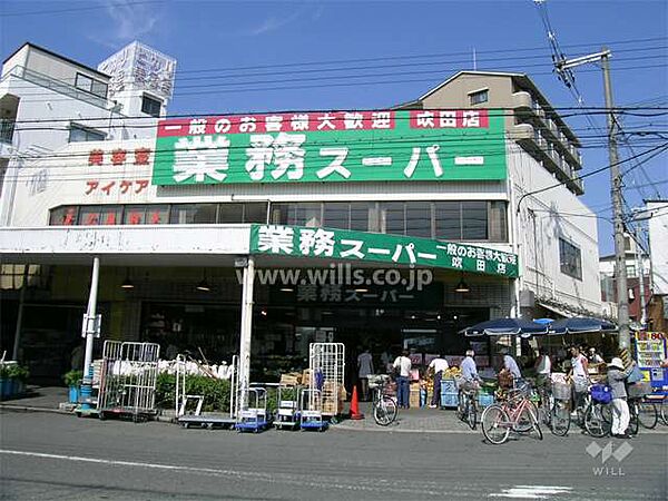 業務スーパー(吹田店)の外観