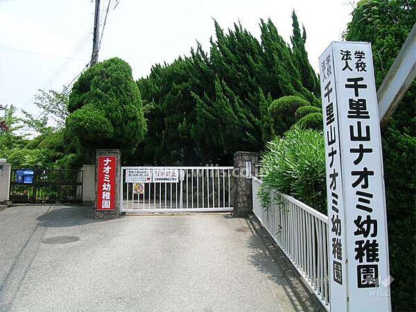 千里山ナオミ幼稚園[私立]の外観