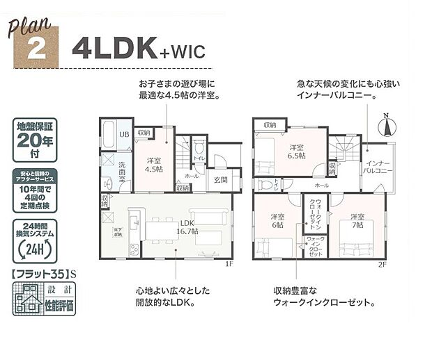 ウォークインクローゼットのある収納豊富な1棟！