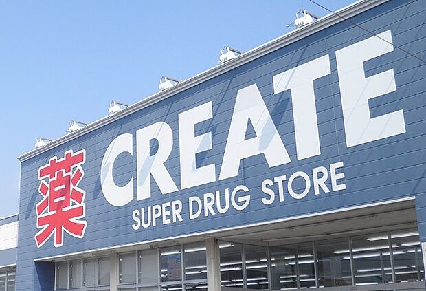 クリエイトまで(1300m)