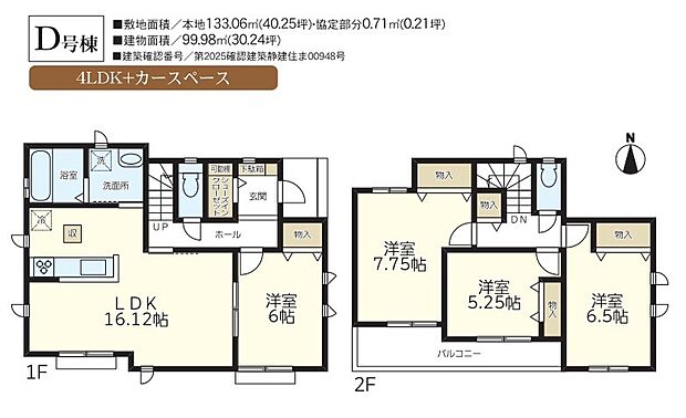 全室フローリング、全室南向きです!収納も沢山、スッキリ住空間を送れる1棟です!