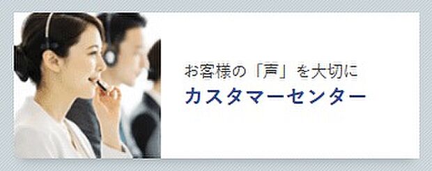 建物の不具合、定期点検の申込・質問、リフォーム相談、その他ご相談窓口のご用意もございます。
