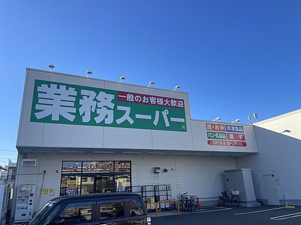 業務スーパーまで(1727m)