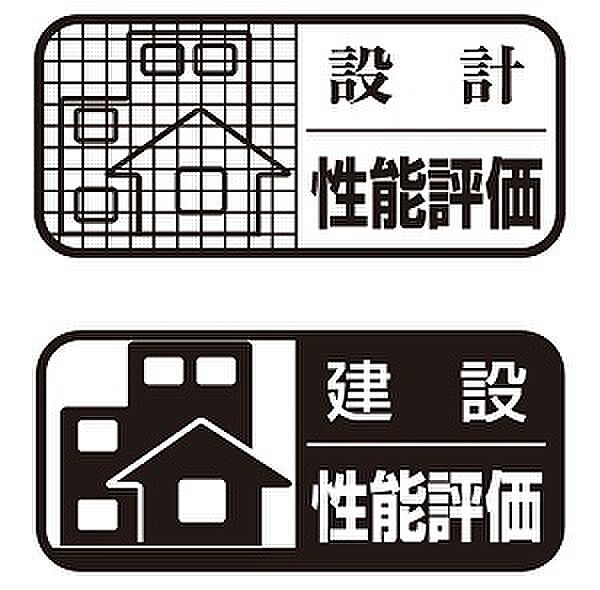 住宅性能表示制度の8項目で3等級を取得