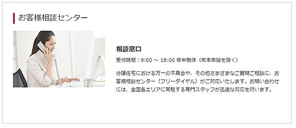 平日、休日を問わず専門スタッフが常時待機して、ご対応いたします
