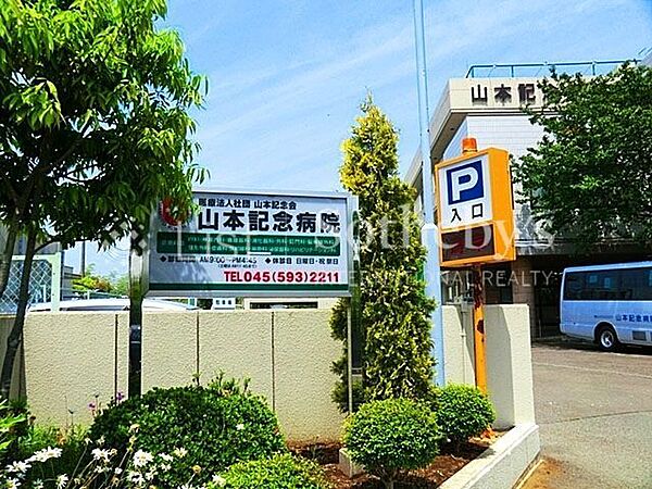 山本記念病院 徒歩20分。徒歩圏に大きな総合病院があり、各種診療科が揃っているので、万が一のときにも安心して受診できます。 1600m