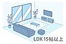 設備：LDK15帖超えの広々空間！ご家族が自然と集まり皆様でお寛ぎいただける憩いの場です！お食事をするダイニングとリビングスペースを分けることも可能です！