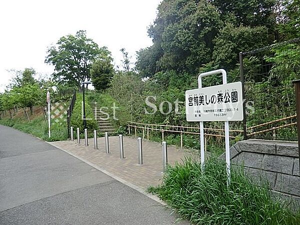 宮前美しの森公園 緑豊かな公園が近くにあると、毎日の散歩や子どもとの遊びにも最適。季節の移ろいを感じながら、心も体もリフレッシュできます。 450m