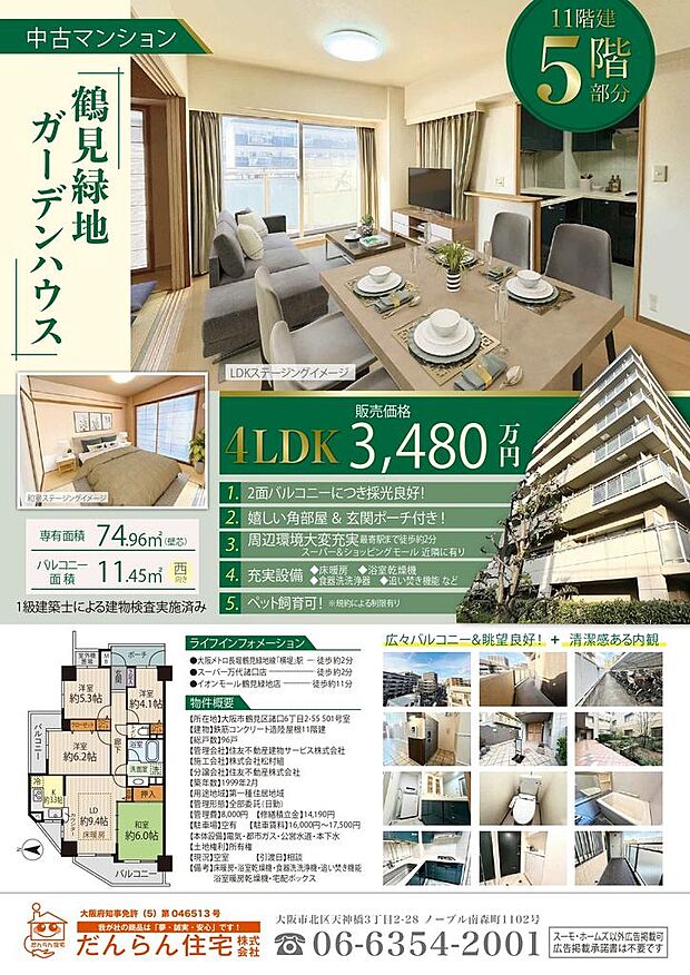 4LDK　74.96平米の角部屋のお部屋になります