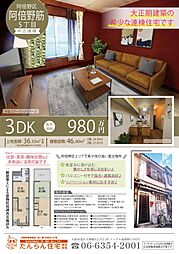 阿倍野区阿倍野筋5丁目連棟