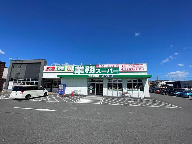 業務スーパー下志段味店　徒歩約20分　1600m