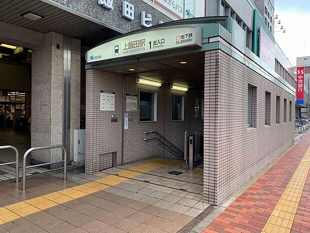 地下鉄上飯田線/名鉄小牧線「上飯田」駅　1271ｍ　徒歩約16分　地下鉄上飯田線と名鉄小牧線の二沿線利用可能で通勤・通学にも便利な駅です。