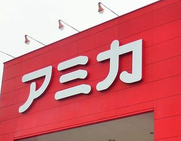 アミカ各務原店　徒歩約7分（約499ｍ）