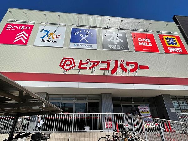 ピアゴパワー守山店まで　900m　徒歩約12分