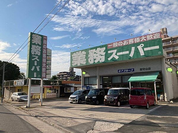 業務スーパー新守山店まで　669m　徒歩約9分