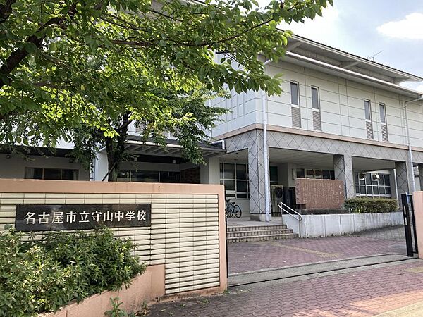 守山中学校まで　1494m　徒歩約19分●『仲間と共に学び合う』～多様な人の考えに触れ、自らの学びを深めよう～校庭の広い、住宅街に佇む中学校です。