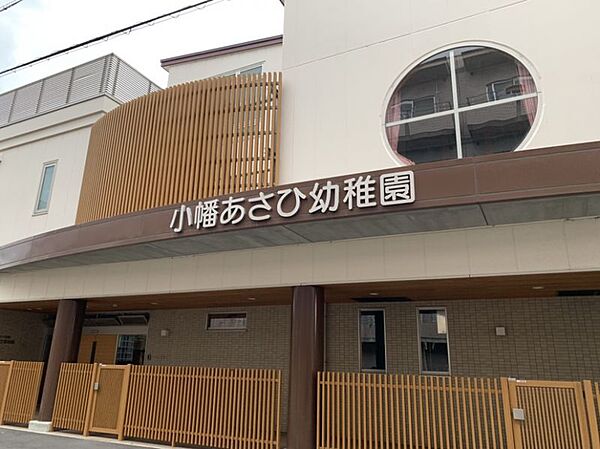 小幡あさひ幼稚園まで　461m　徒歩約6分●園内で給食が作られ、図書館もあり木の温もりある園舎です。体操教室、英会話、スイミングが別途有料で保育後行われます。給食、バス、預かりあり