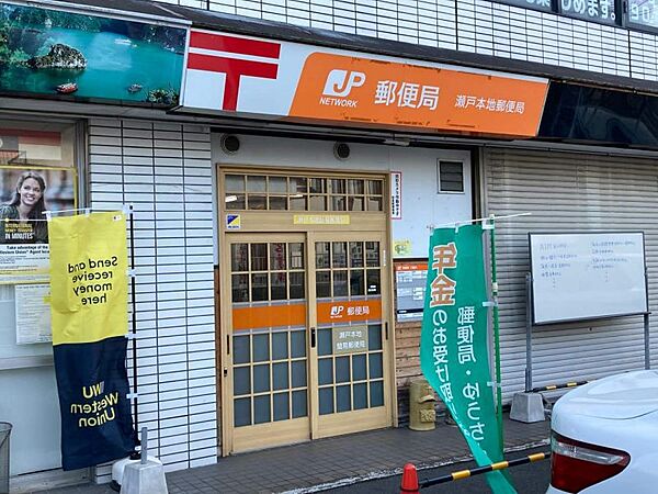 瀬戸本地簡易郵便局まで　468m　徒歩約6分