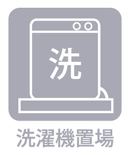 《洗濯機置き場》