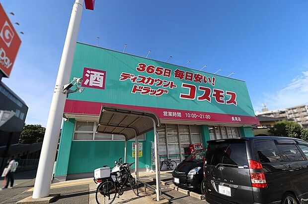 ディスカウントドラッグコスモス長尾店