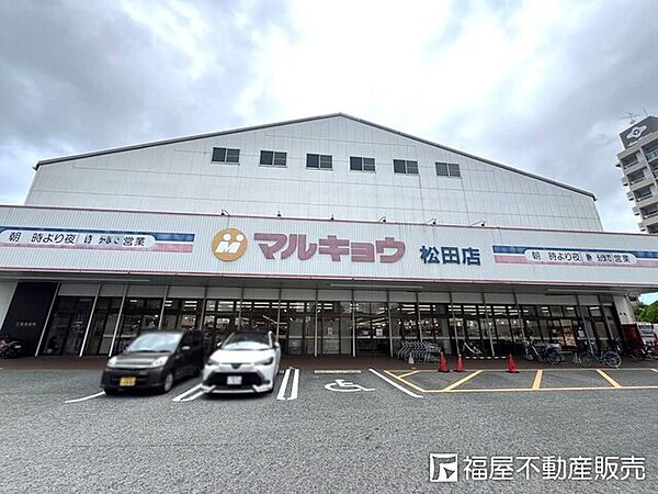 マルキョウ松田店