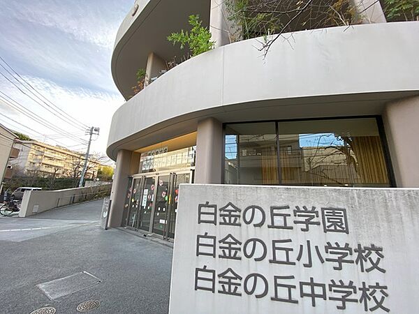 港区立小中一貫教育校白金の丘学園白金の丘中学校