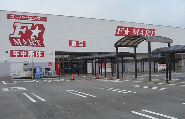 F☆MART津南店（770m）