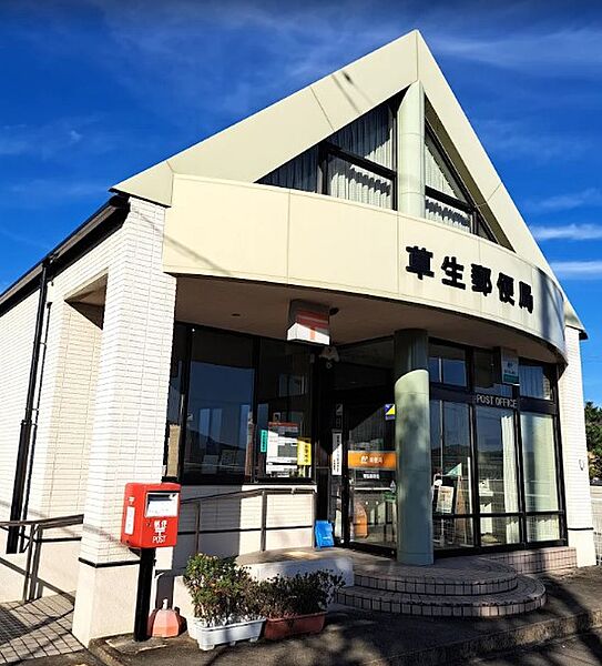 草生郵便局（183m）