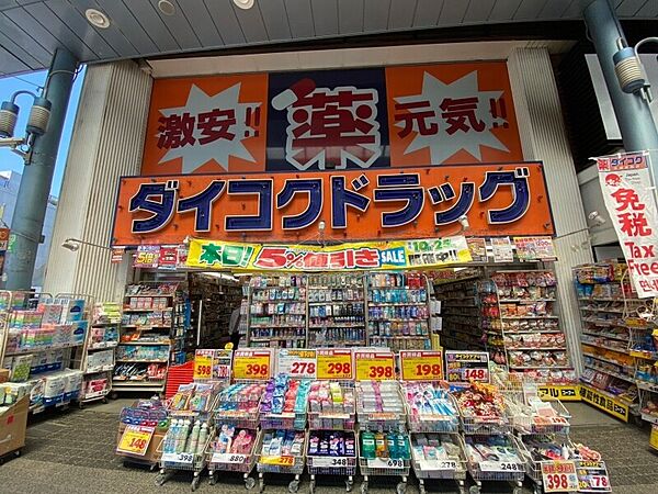 ダイコクドラッグ近鉄四日市駅前店（550m）