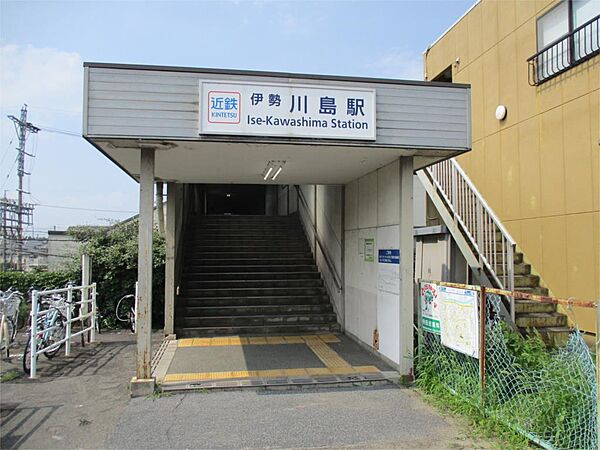 伊勢川島駅（1500m）