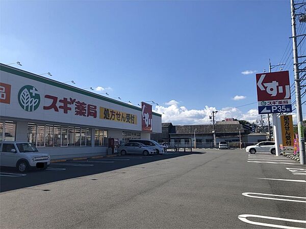 スギ薬局 星川店（1340m）