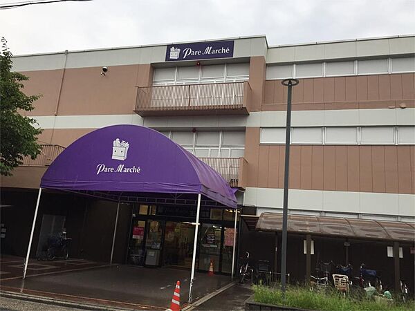 パレマルシェ 中村店（360m）