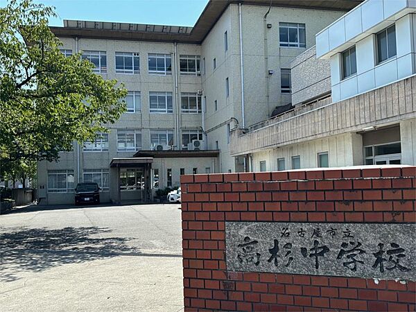 名古屋市立高杉中学校（1065m）