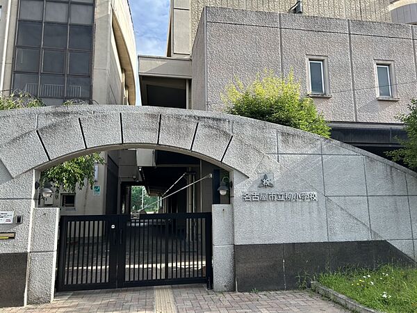 名古屋市立柳小学校（396m）
