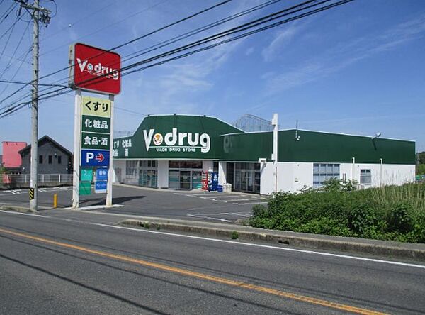 V・drug 桃花台店（944m）