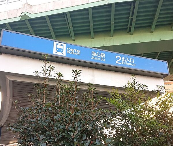 地下鉄鶴舞線「浄心」駅（895m）
