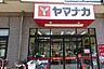 周辺：ヤマナカつるまい店（276m）