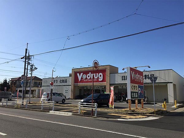 V・drug 日比津店（887m）