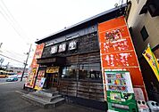 壱鵠堂踊場店 徒歩1分。飲食店 40m