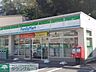 周辺：ファミリーマート大船谷之前店 徒歩4分。コンビニ 270m