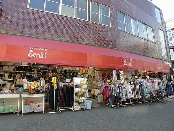 画像30:【生活雑貨店】ファッション市場 sanki(サンキ) 田端店まで825ｍ