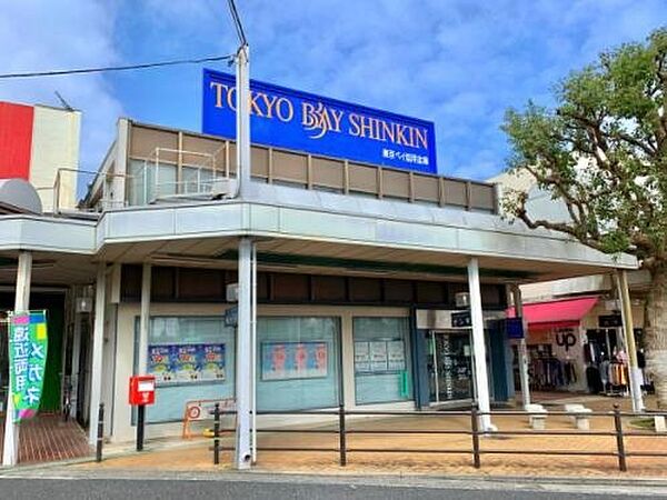 現地から2900m、現地から徒歩約40分　東京ベイ信用金庫 大野支店　千葉県市川市大野町2-1414-1