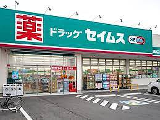 現地から270m、現地から徒歩4分　富士薬品 ドラッグセイムス本郷町店　千葉県船橋市本郷町534-1