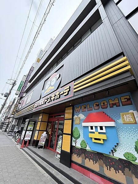 ドン・キホーテ京橋店 徒歩2分（約80ｍ）