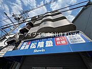 萱島駅より徒歩17分 4階 築35年5ヶ月の賃貸物件