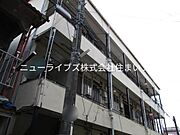 萱島駅より徒歩8分 2階 築58年6ヶ月の賃貸物件