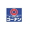 ホームセンターコーナン寝屋川昭栄店 2062m