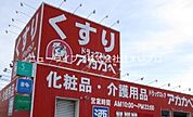 ドラッグストアーアカカベ門真江端店 413m