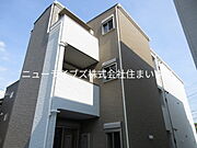 大和田駅より徒歩13分 3階 築5年7ヶ月の賃貸物件