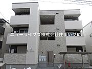 大和田駅より徒歩7分 3階 新築の賃貸物件